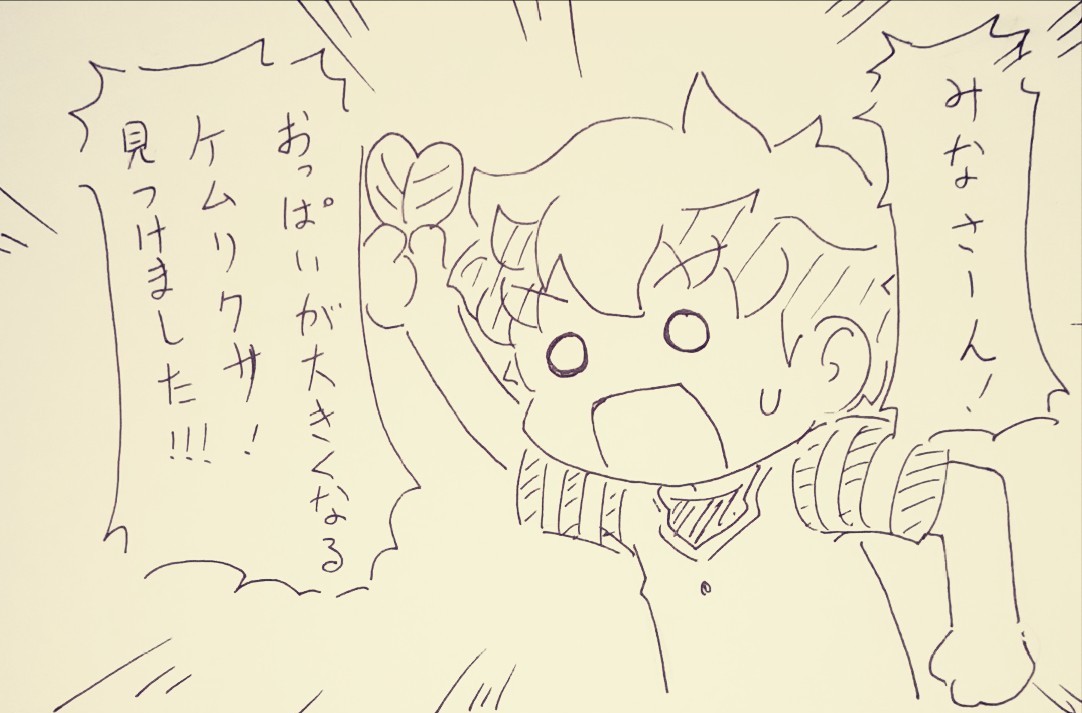世界観ガン無視ケムリクサ4コマ漫画。 新種のクサを見つけた。 #ケムリクサ