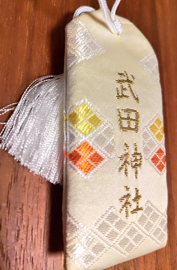zyushow1's tweet photo. 仲良しのママ友さんに頂きました。
ありがたや〜

久しぶりに武田神社も行かなきゃな。 https://t.co/W1ciVrltkj