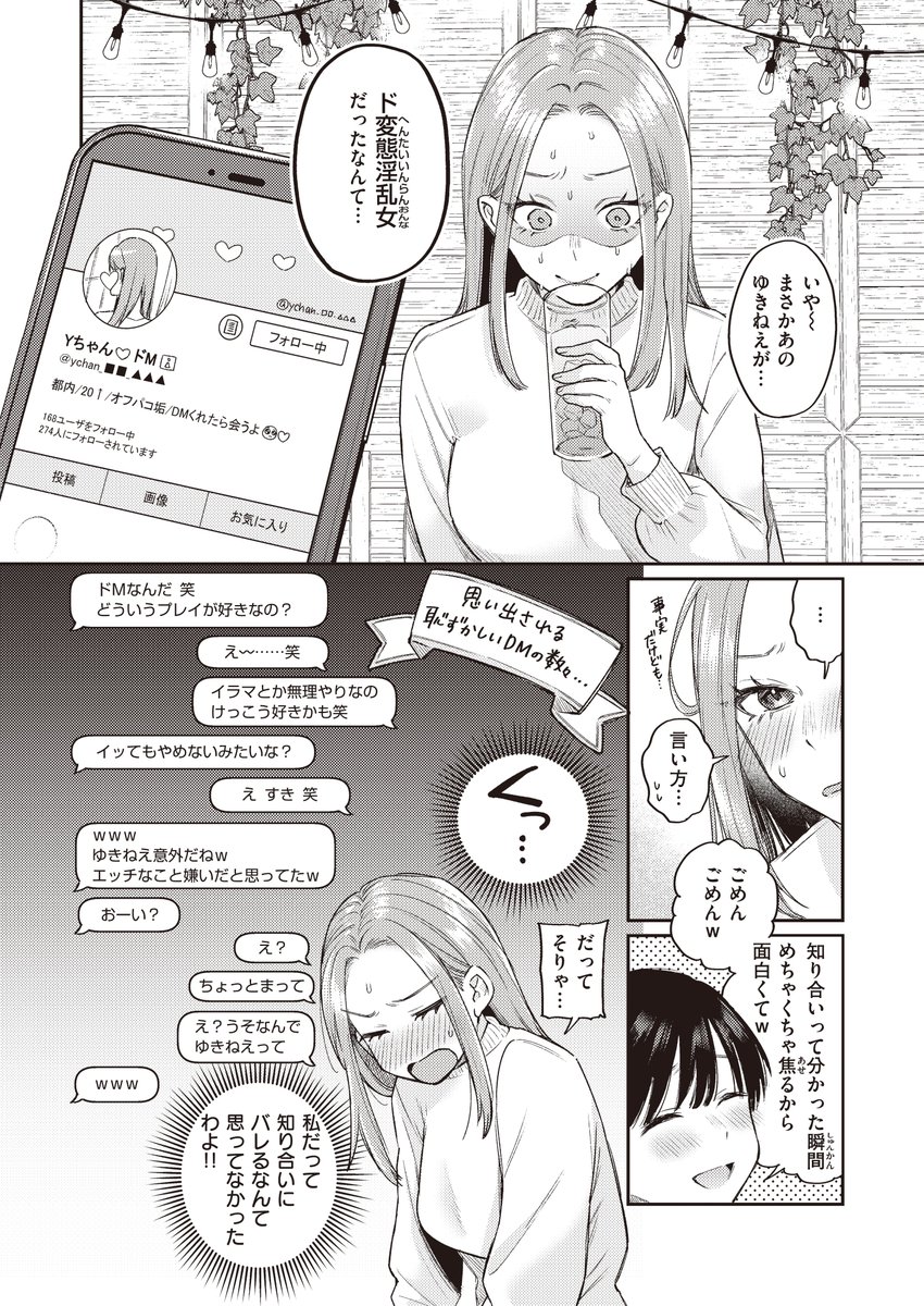 かつておねショタだった僕ら(星井情)｜無料エロ漫画試し読み