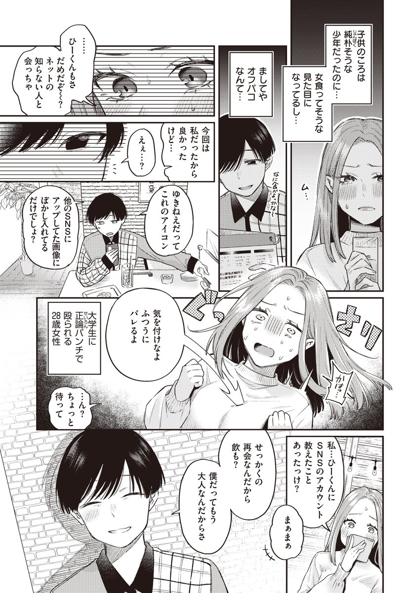 かつておねショタだった僕ら(星井情)｜無料エロ漫画試し読み