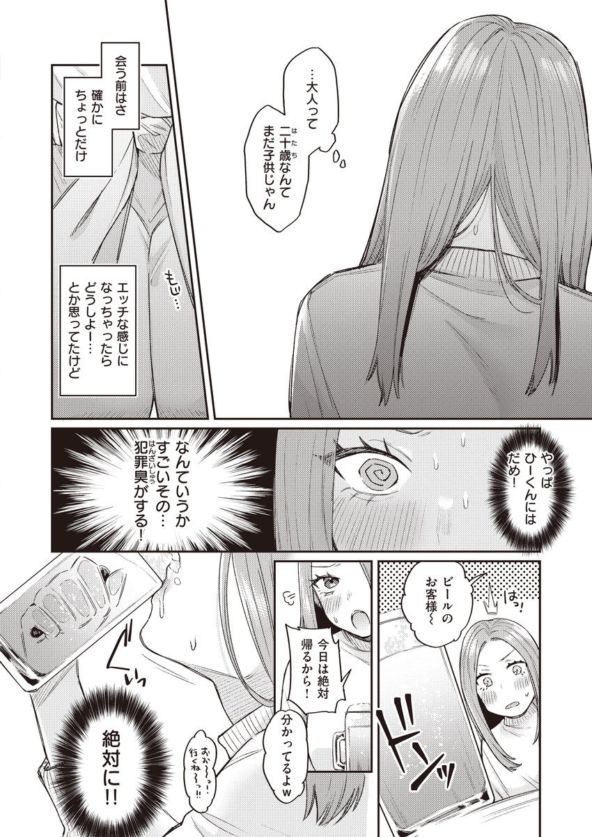 かつておねショタだった僕ら(星井情)｜無料エロ漫画試し読み