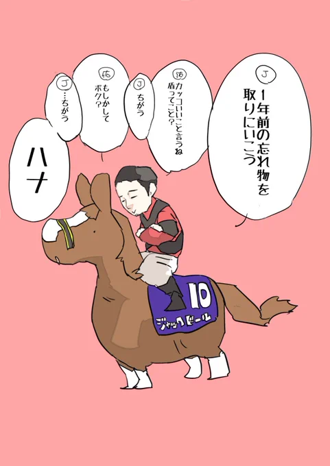 1年前の忘れ物

#ジャックドール
#天皇賞秋 