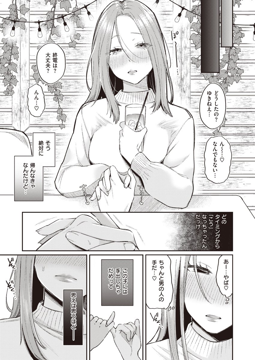 かつておねショタだった僕ら(星井情)｜無料エロ漫画試し読み