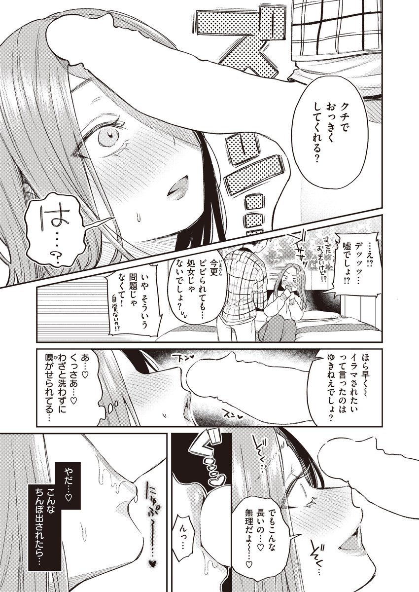 かつておねショタだった僕ら(星井情)｜無料エロ漫画試し読み
