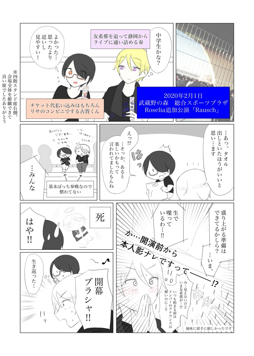 友希那さんのお誕生日ついでに奏まとめ
よく古賀くんとライブレポに出てくれてる 