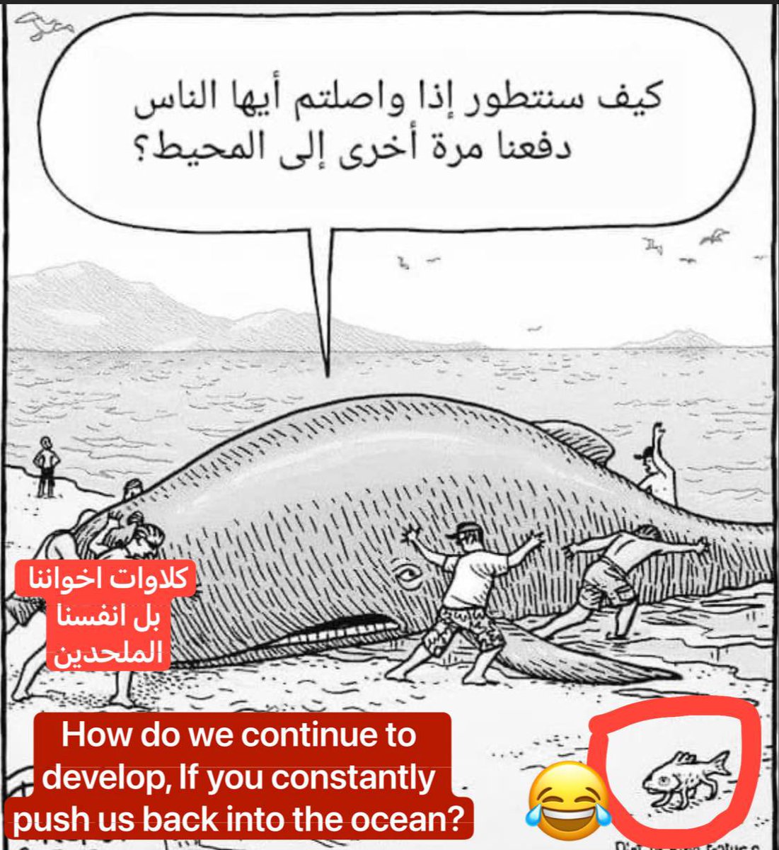 SheikhQuraishi's tweet photo. How do we continue to 
develop, If you constantly 
?push us back into the ocean

هذه جهة آخرى لا تعتقد أن الانسان تطور من القرد! بل تعتقد أن أصل الإنسان سمكة خرجت من الماء ثم تطورت "نظرية تطور السمكة إلى إنسان" https://t.co/COr7gsYQKH