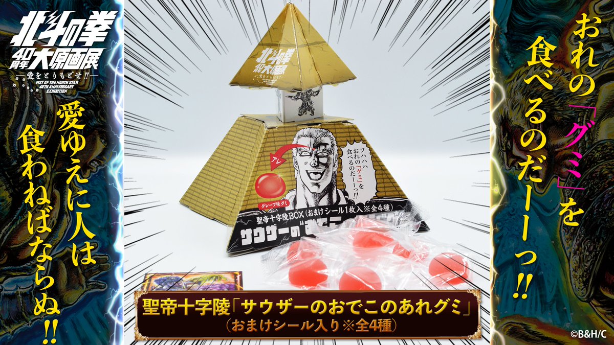 聖帝十字文鎮　北斗の拳　サウザー　シュウ　聖帝十字陵 北斗の拳/北聖帝十字文鎮/ペーパーウェイト｜墓場の画廊ONLINE STORE