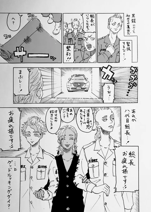 八代目の集会 