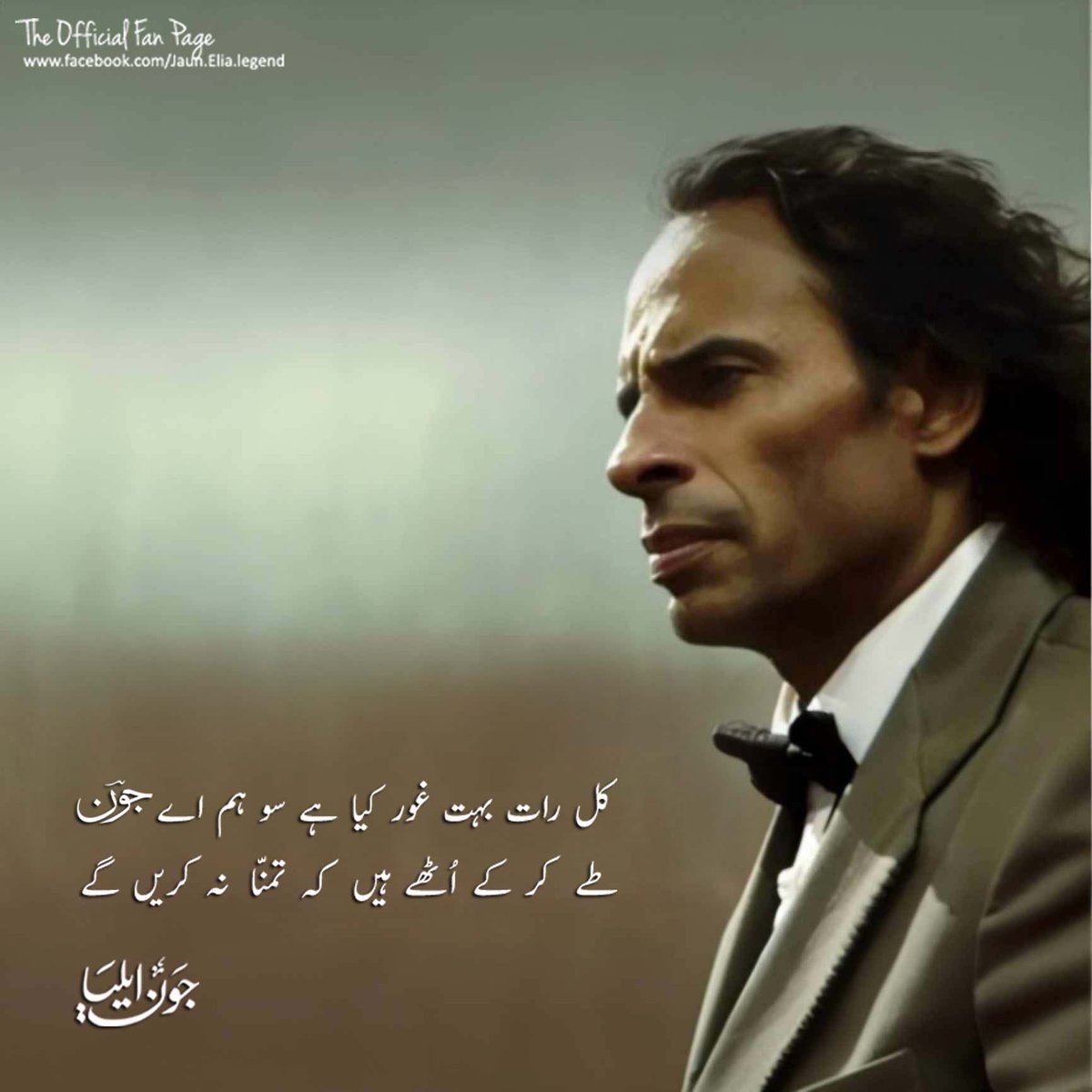 Kal raat buhat ghaur kia hai so hum aye JAUN
Tey kar ke uTthay haiN keh tamanna na kareiN gey

Jaun Elia