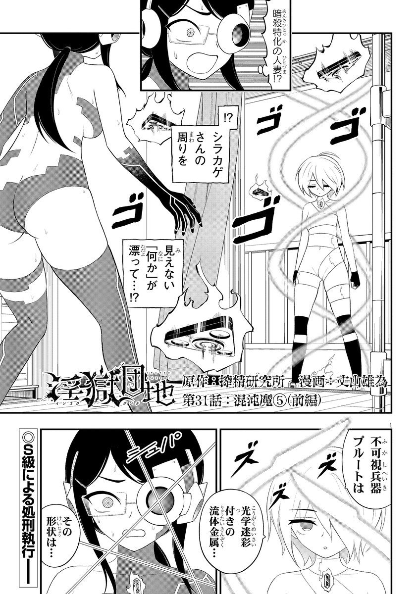 淫獄団地最新第31話前編更新!!
非戦闘人妻かと思われていたA級人妻・シラカゲは、暗殺特化の人妻でありS級人妻だった!?!?
オメガリビドークロス「プルート」その実力は…
情報魔・ハセガワ、裁きの時---!?
続きは↓
https://t.co/ASujcl2y3F
#淫獄団地 #INOGUDANCHI