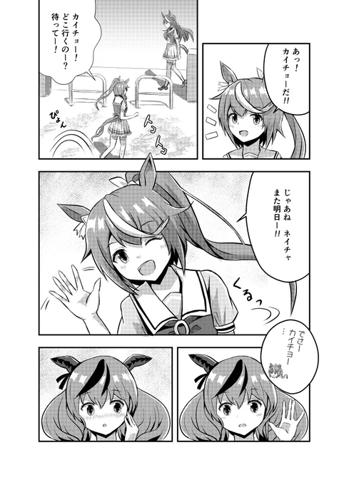 テイオーとネイチャのガールズトーク④
#ウマ娘 