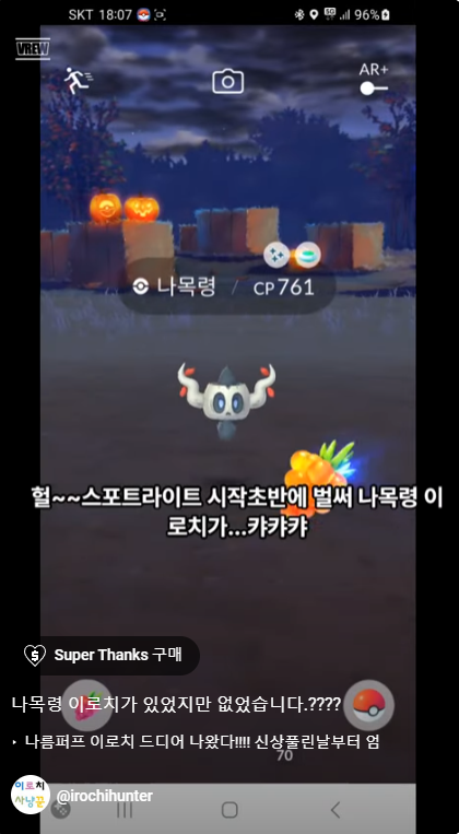 [포켓몬고] 나목령 이로치가 있었지만 없었습니다.???? imblogmania.tistory.com/5381