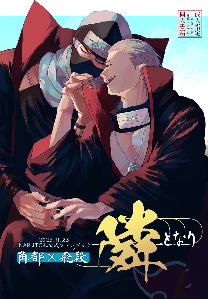 角飛アンソロジー tweet media