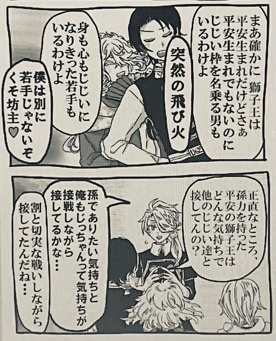 加州VSじじいVS獅子王