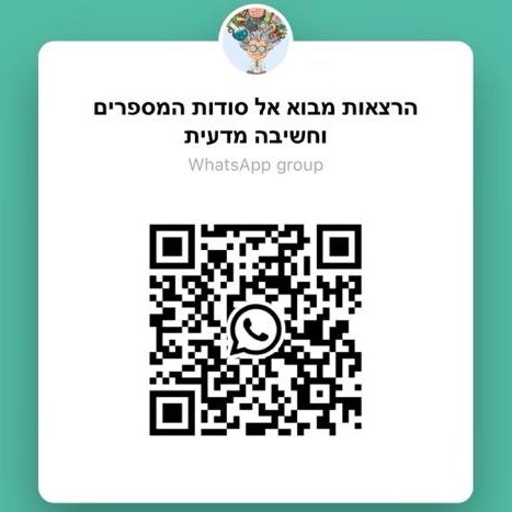 שלום חברים, אשמח אם תשתפו. מאז תחילת המלחמה אני, ד'ר יוליה מיטיאגין, מרצה וחוקרת וד'ר רחל הס גרין @HgRachely, מרצה לפיתוח חשיבה מתמטית, מעבירות הרצאות מדעיות לתלמידי חטיבת ביניים. מצ״ב קוד QR לקבוצת הוואטסאפ שלנו. ההרצאה הקרובה: יום שני, 30.10.23