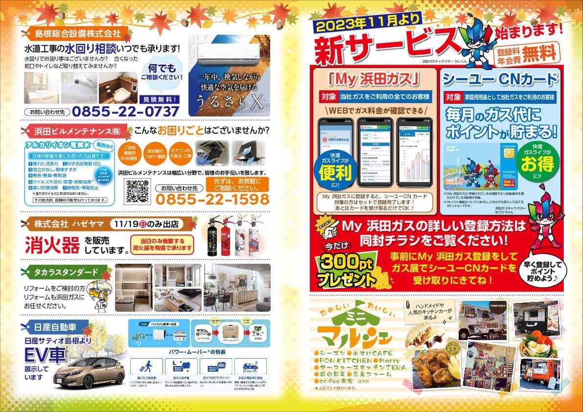 hhc_2022's tweet photo. 【イベント出店情報】
11月18日(土)、19日(日)にサンマリン浜田にて行われる「浜田ガス大感謝祭」にブース出店が正式決定ー！

今回も沢山「遊べる、楽しむ」ブースを各お店でご用意しております！

是非遊びに来て見ちゃって下さいませ(*^^*)
#ミニ四駆
#ボードゲーム
#ジオラマ
#サバゲー https://t.co/GtsQpTntWi