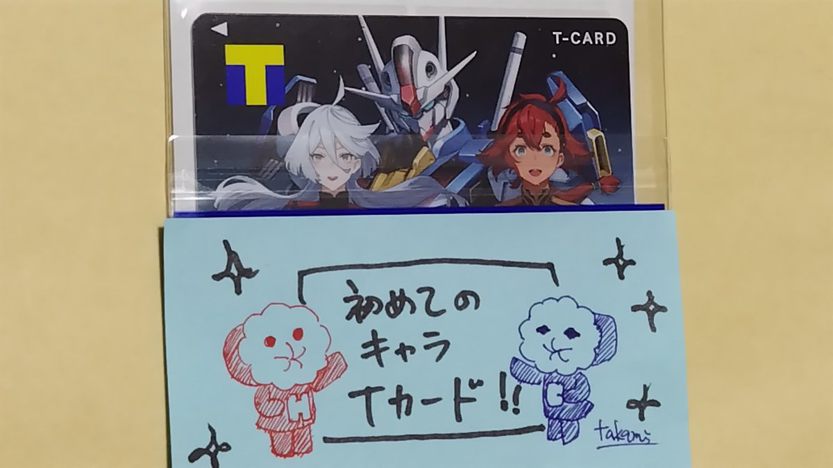 ただいま!やっと帰ってきたー!

ポストに水星の魔女のキャラTカードが届いて嬉しい!

私の初めてのキャラクターTカードはエアリアルとスレミオになりました 