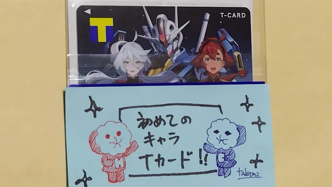 ただいま!やっと帰ってきたー!

ポストに水星の魔女のキャラTカードが届いて嬉しい!

私の初めてのキャラクターTカードはエアリアルとスレミオになりました 
