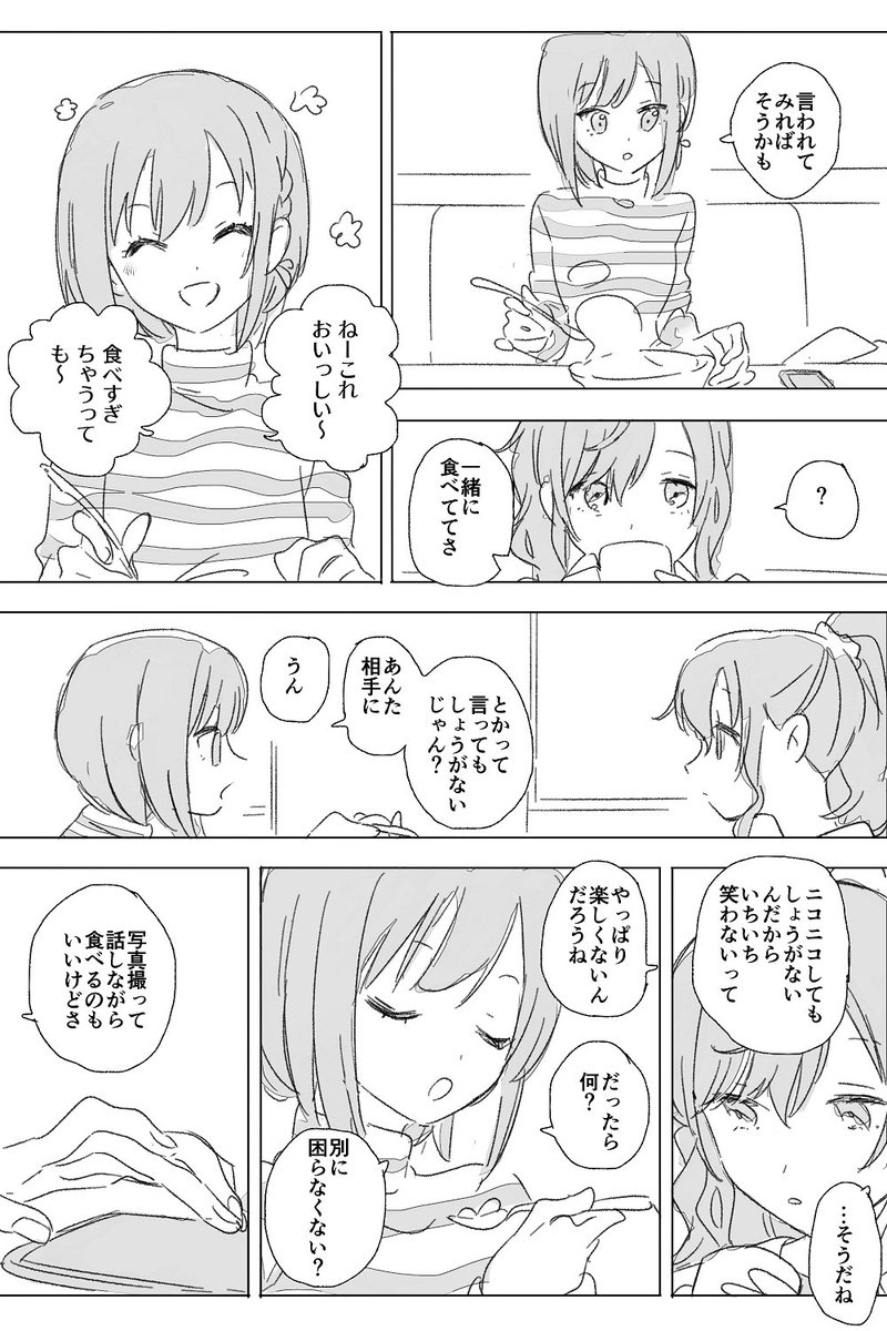 楽しませなくてもいいってば 
