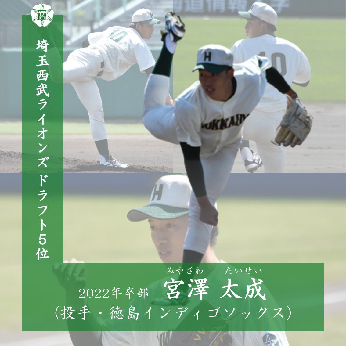 fromHUtoJINGU's tweet photo. 【 #ドラフト会議2023 】
本日行われましたドラフト会議にて、今季 #徳島インディゴソックス に所属した幣部OBの #宮澤太成 投手が #埼玉西武ライオンズ にドラフト5位指名を受けました！

北海道大学史上初のNPB入りとなります！本当におめでとうございます🎉㊗️😭

 #seibulions 
 #indigosocks https://t.co/DaxvWJSeZZ