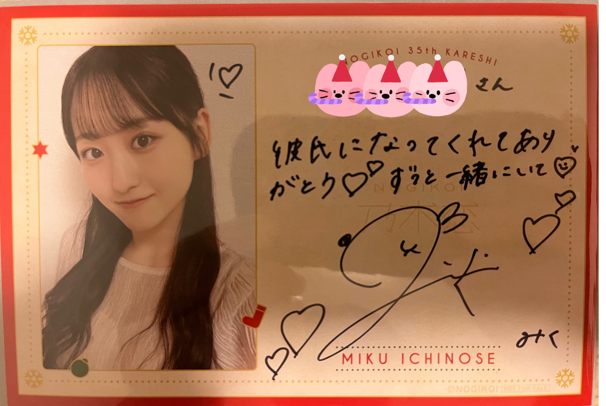乃木坂46乃木恋 40th彼氏イベント 直筆メッセージカード 一ノ瀬美空 ワンわん on X: 