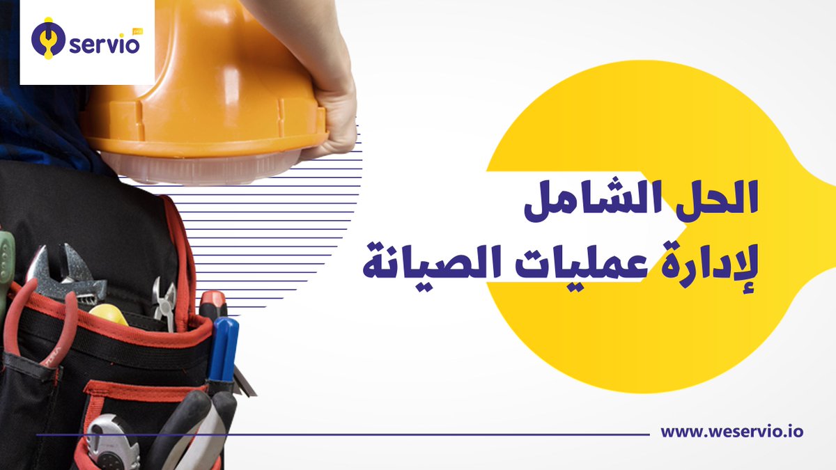 Servio0ME's tweet photo. يوفر سرفيو الحل الأمثل لإدارة عمليات الصيانة 🛠️🔄🔧

سهولة إدارة أوامر العمل والعقود والأصول من اي مكان!

أعرف أكثر و عيش الفرق مع سرفيو!

https://t.co/bi6sJ4PCmK

#صيانة

#إدارة_الأصول

#أوامر_العمل

#العقود https://t.co/7NZK1GJM97
