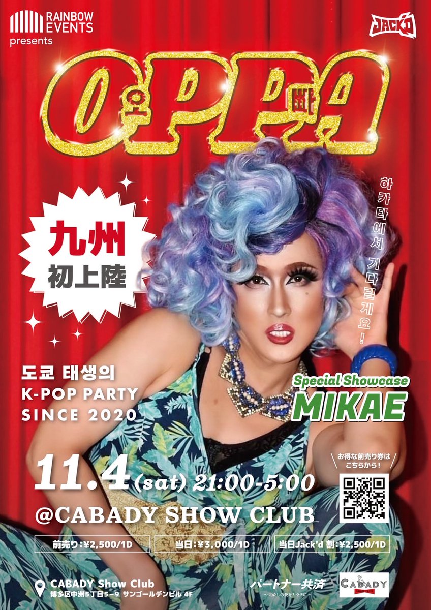 OPPA20201107's tweet photo. [最大5万円をサポート！]
💥OPPA博多開催感謝記念💥

1. @OPPA20201107と@RbwEvents をフォロー
2. https://t.co/wdAucV480t と下の画像を✅
3. この投稿をリポスト
↓
抽選で1名様を

2024/1/7の @AVALON_tyoに無料ご招待 (B1フロアはOPPA)
+
旅費最大5万円をサポート💥

日本全国からご応募下さい！ https://t.co/B9g2uIkINM