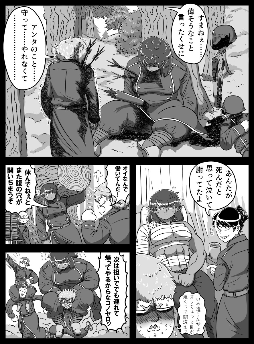 いいオークの日カウントダウン企画 過去マンガ再掲 その③
「いい 相棒がいた オーク」 1/2 