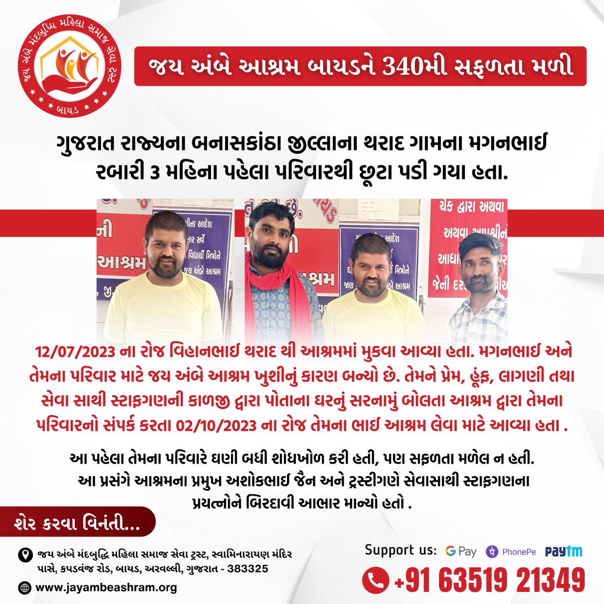 JayambeAshram's tweet photo. 🙏 જય અંબે આશ્રમ બાયડને  340મી સફળતા મળી.

Support Us: 📞 +91 63519 21349
Visit: 🌐 https://t.co/JOXkTkhPcD

#MentalHealthForAll #JayambeMandbuddhiMahilaSamajSevaTrust 
#OrphanCare #MentalHealthSupport #EmpowerMinds
#OrphanedAndEmpowered #MentalHealthAdvocacy #MentalHealthHeroes https://t.co/dTyxbgKZrX
