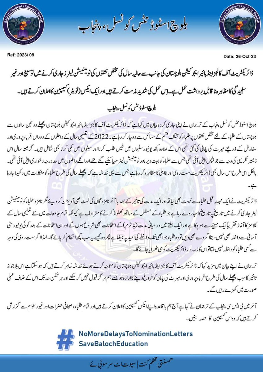 BSCPunjab's tweet photo. ڈائریکٹریٹ آف کالجز اینڈ ہائیر ایجوکیشن بلوچستان کی جانب سے حالیہ سال کی مختص نشتوں کی نومینیشن لیٹرز جاری کرنے میں توسیع اور غیر سنجیدگی کا مظاہرہ ناقابلِ برداشت عمل ہے۔ اِس عمل کی شدید مذمت کرتے ہیں اور ایک ایکس(ٹویٹر) کیمپین کا اعلان کرتے ہیں۔
بی ایس سی پنجاب https://t.co/ldX5FL9Ldv