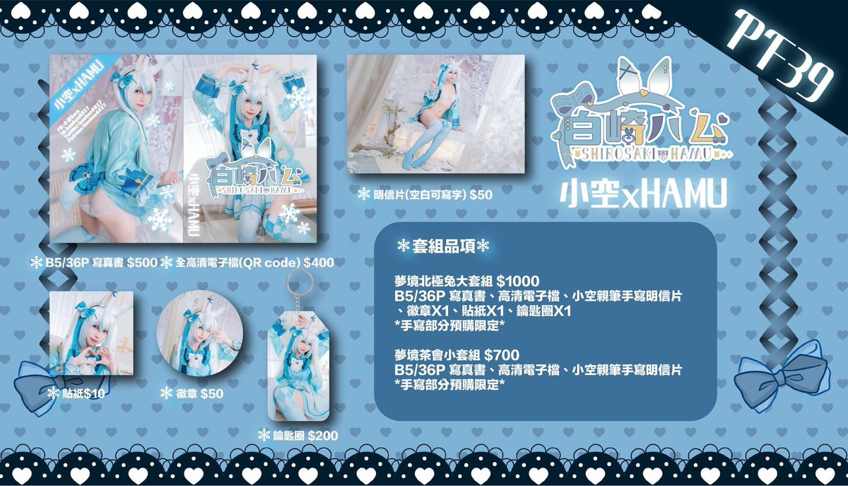 PF39新刊公布~~~
這次跟  白崎ハムᴴᴬᴹᵁ一起合作拍拍!
小空兩天攤位都會在
Day1 S21,S22
Day2 W13,W14

台灣表單與海外表單放留言處!

兩天都有現場直拍的拍立得&amp;互動拍立得&amp;手機拍
可以來找我玩www
兩天主題跟角色都不同喔 
11/2會公布PF兩天出甚麼!

預購時間於11/1晚上23:59截止喔! https://t.co/z3yNnc2QXC