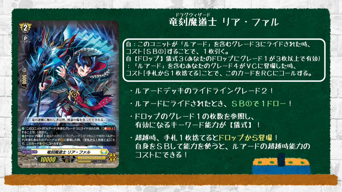 KyrusDarkblade's tweet image. Dragwizard, Liafail
&amp;lt;Shadow Paladin/Elf&amp;gt;

[AUTO]:When this unit is rode upon by a grade 3 with "Luard" in its card name, [Soul Blast (1)], and draw a card.
[AUTO][Drop]Ritual 3 (Active if there are three or more grade 1 cards in your drop zone):When your grade 4 with "Luard" in…
