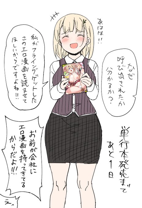 初単行本発売まであと1日になりました!既に東京周辺のお店には並んでいるらしいです!通販の予約もできますので是非!買ったよ!本屋さんで見かけたよ!というご報告などもお待ちしてます～!よろしくお願い致します( ˘꒳˘ )❤