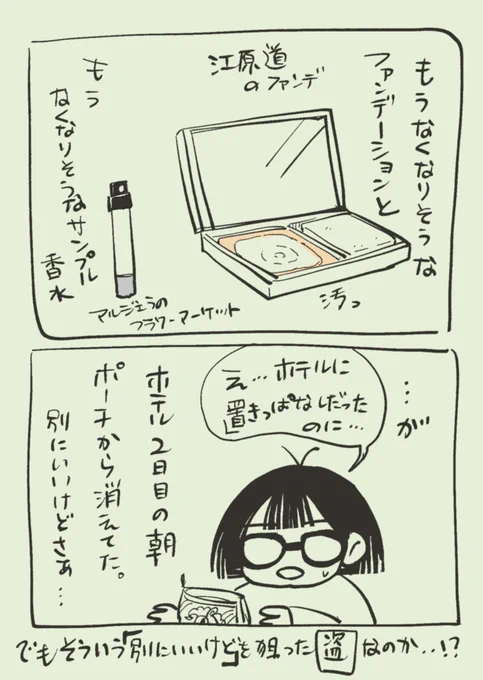 ホテルでの怪