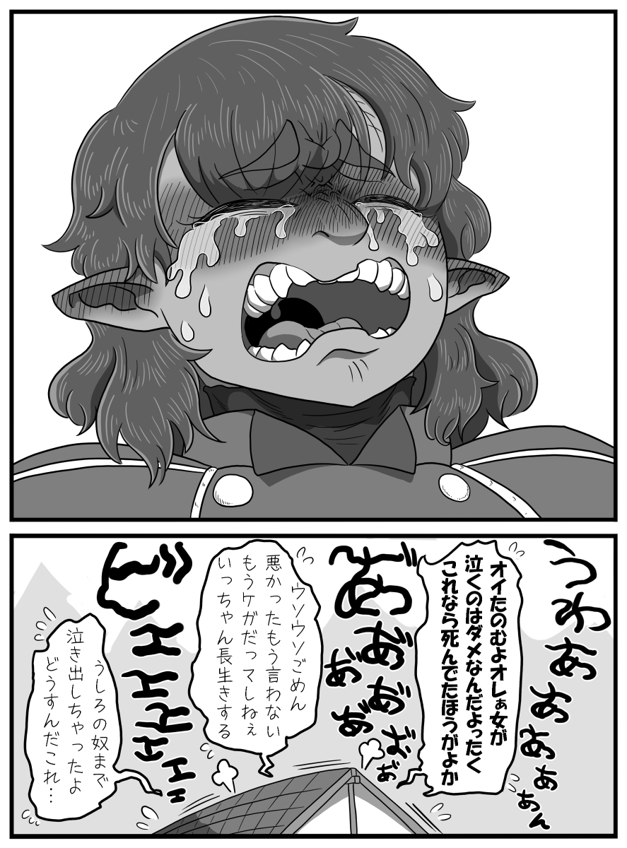 「いい 相棒がいた オーク」 2/2 