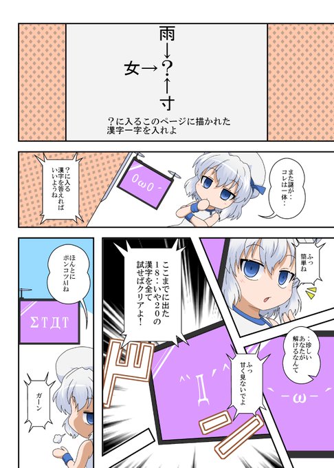 謎解きで漫画描くって話あなたは漢字を見つけられるかな?#三日月ネコ謎 #わかった人はRT 