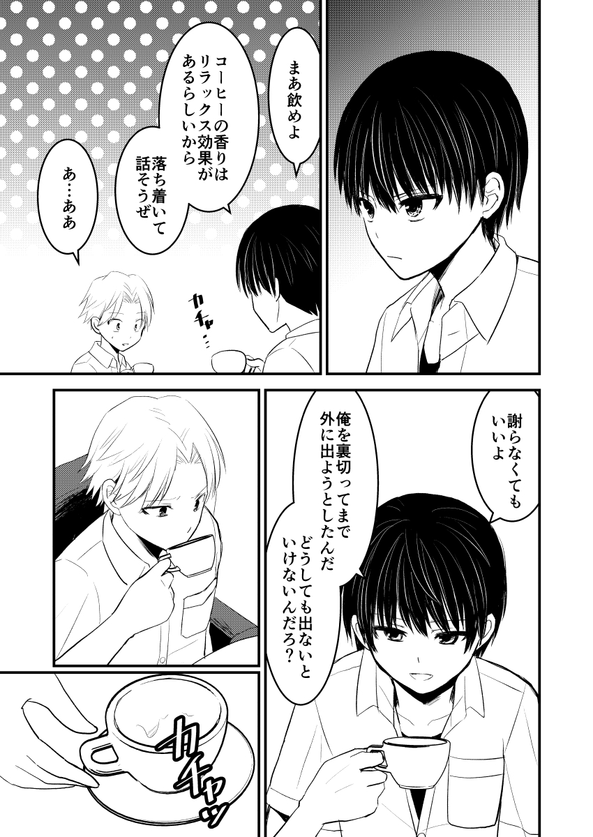 デスゲームマスター 19話(1/2)  #漫画が読めるハッシュタグ