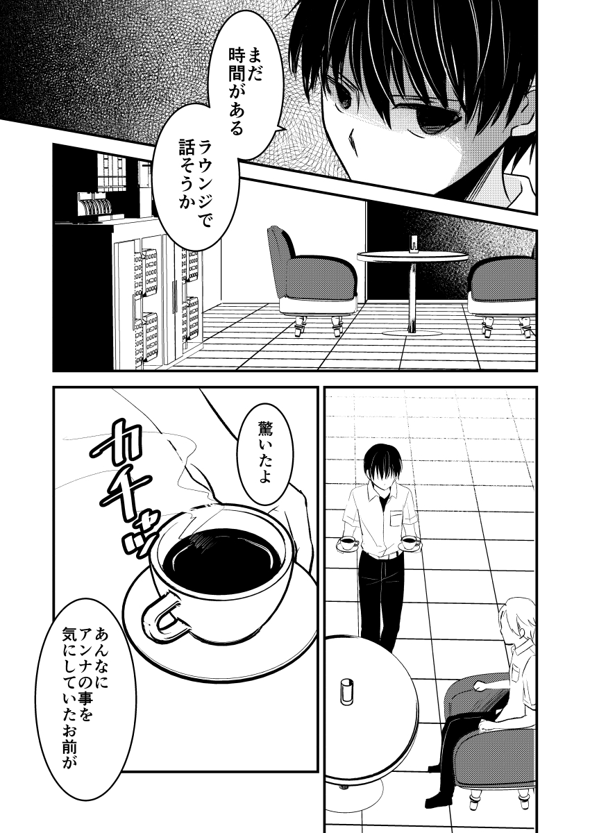 デスゲームマスター 19話(1/2)  #漫画が読めるハッシュタグ