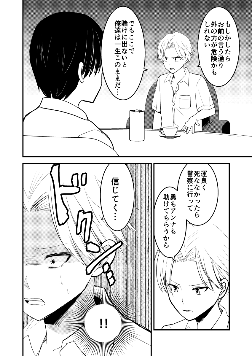 デスゲームマスター 19話(1/2)  #漫画が読めるハッシュタグ
