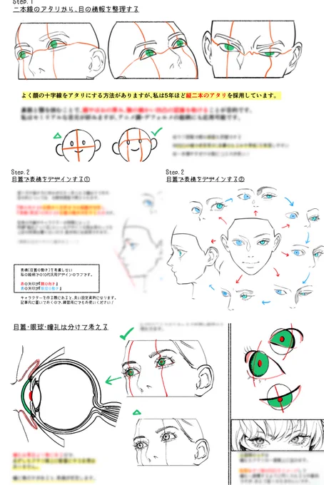 漫画制作の話 | 目を描く | 練習用素材つき🔰 | pixivFANBOX | chikage

https://t.co/newuVaVhlx

目を描く際のアタリ、構造とデフォルメ、瞳孔の位置について纏めました。練習用のサークル素材付きです📮 