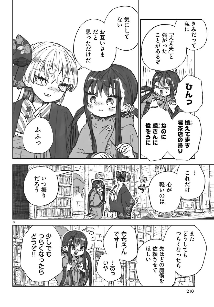 本日発売のコミックキューンさん(https://t.co/bmWU3BezOY)12月号にて「大正忌憚魔女」第13話が掲載されております。本日発売の第2巻(https://t.co/DDw37hnjcA)の続きです。2pのカラーを描かせていただきました。読んでいただけたら嬉しいです! 