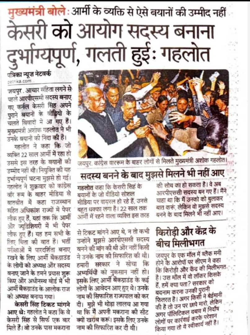 मुख्यमंत्री जी आख़िर ये गलती सुधरेगी कब..? <a href="/Mukeshbaitu/">Mukesh मारवाड़ी </a> @omRLP50 <a href="/Sunil93Gora/">Sunil Gora Choudhary</a> <a href="/deepakjat5/">Er. दीपक जाट (जय किसान)</a> @SushilaKajla2 <a href="/Kishn__Lega/">kishn singh choudhary</a> <a href="/SumanDudi6/">Suman Dudi</a> <a href="/Annu_jodhpur/">Aniket Verma...☺️</a>  #BoycottKesri