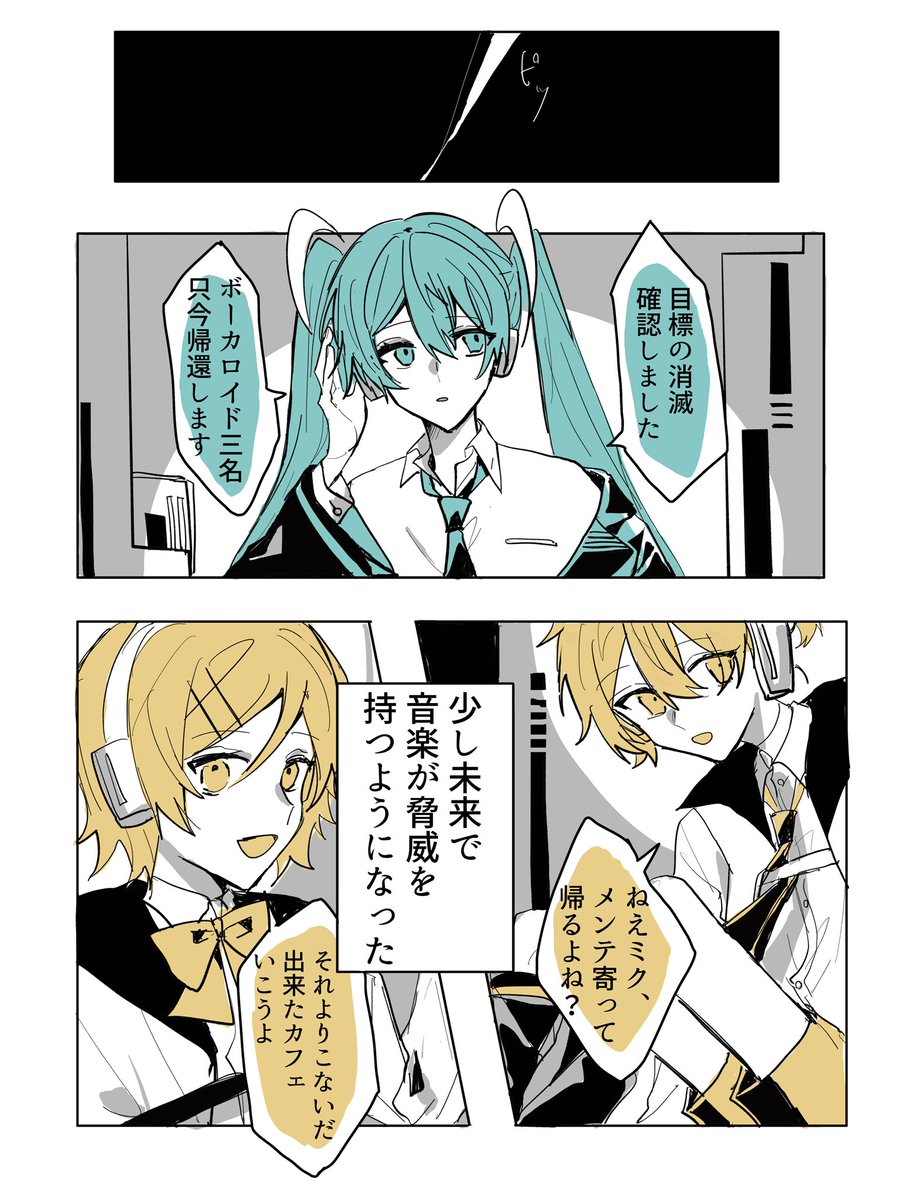 初音様確認用 テックウェア