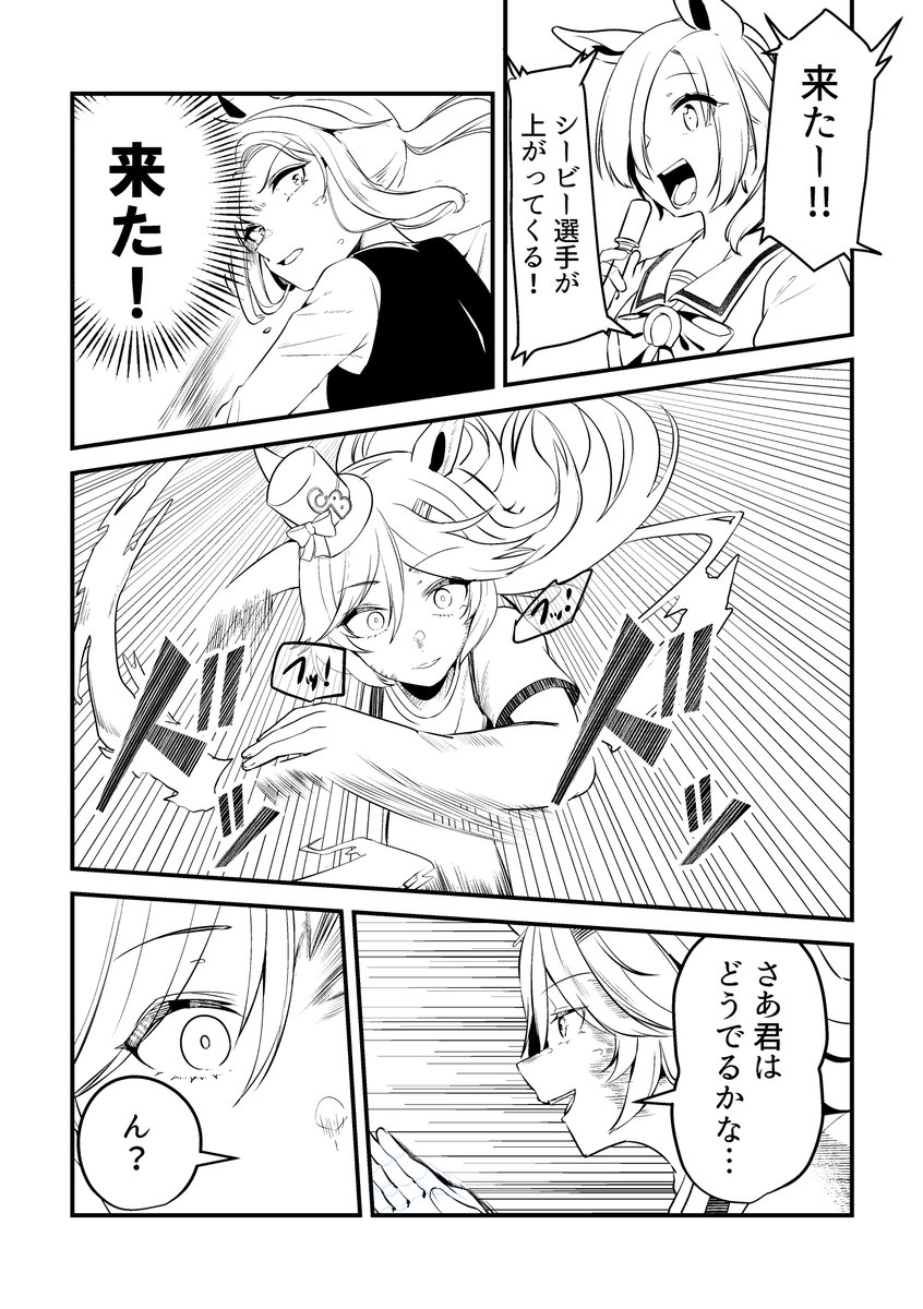 【番外編】ウマ娘になってしまったトレーナーの話㉗  #ウマ娘 