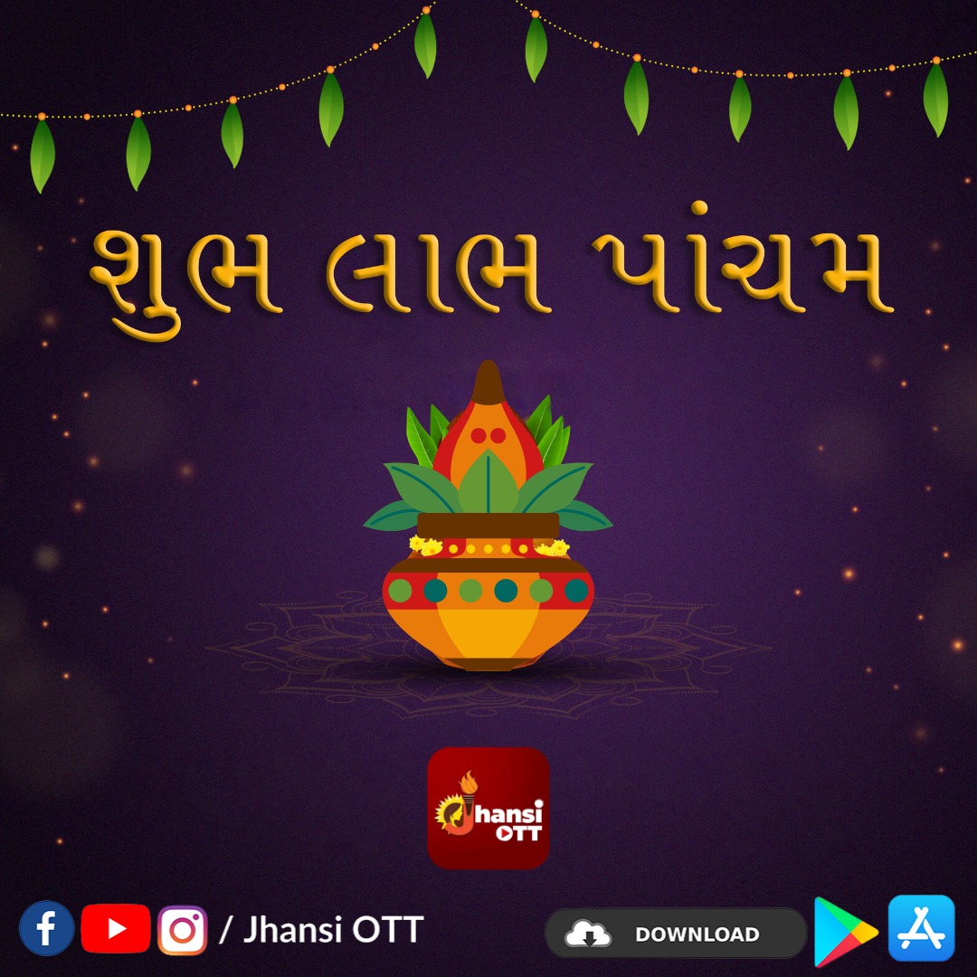 સૌભાગ્ય અને ઉન્નતિના પાવન પર્વ લાભપાંચમની આપ સૌને ખૂબ ખૂબ શુભકામનાઓ. #labhpancham #happylabhpancham #newyear #india #diwalifestival #festival #celebration #jhansiott