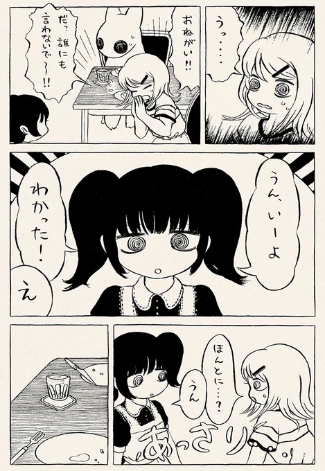 『ヤマ子とおーかみ』9話(1/2) 