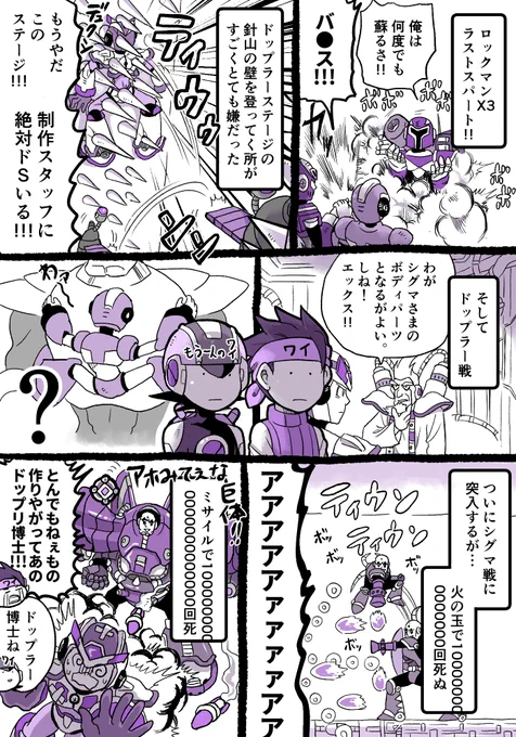 ロックマンX3プレイ感想漫画(最終回)(1/3) 代弁役とはいえ全然可愛くないロックマンと熱斗くんがいますので注意です