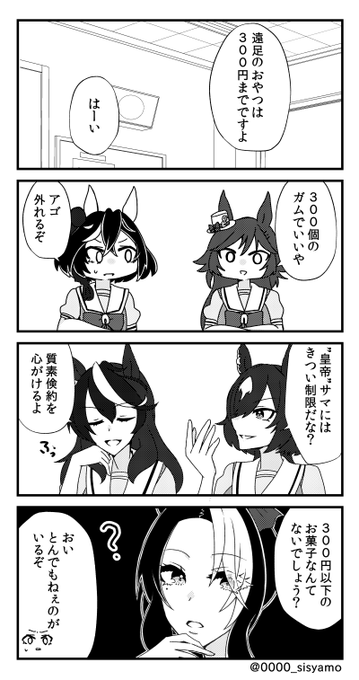 【ウマ娘】おやつ(1/3)
 #メジロラモーヌ 
