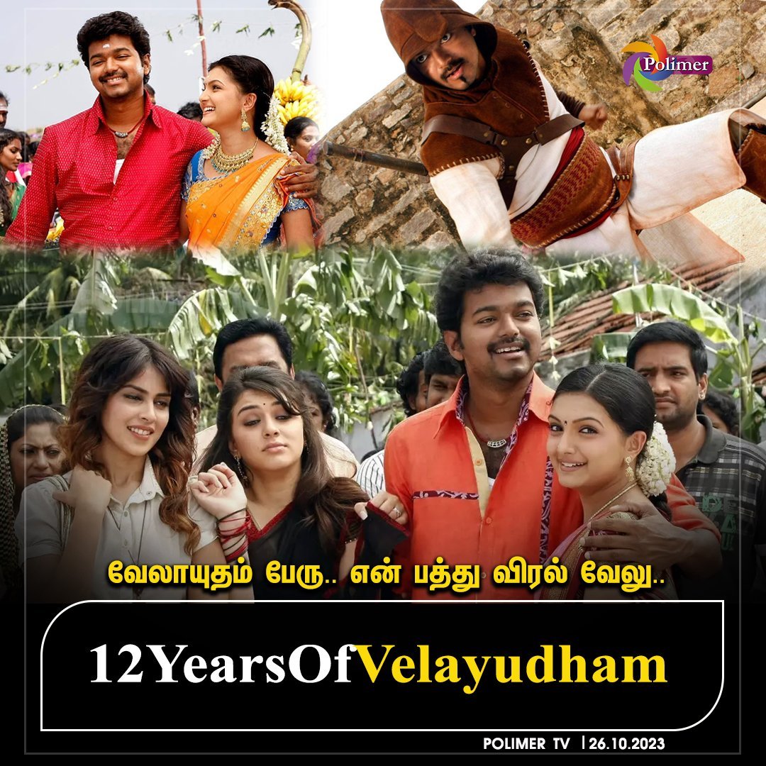polimertv's tweet photo. #polimer #polimertv #actor #vijay #movie #velayudham #12yearsofVelayudham https://t.co/hb7NgzDYGN