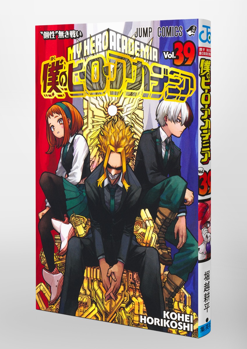 The back cover of BNHA vol 39 featuring the Todoroki family.  La Brava is on the spine!
